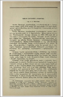 Անանիա Շիրակացու «Քննիկոնը»