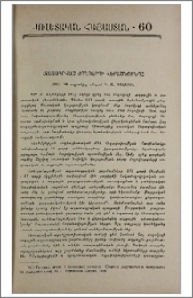 Ազատագրված ժողովրդի վերածնունդը