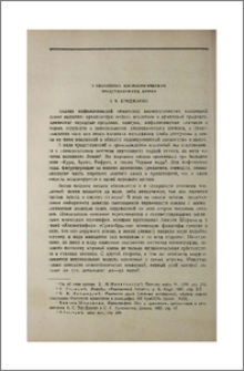 О некоторых космологических представлениях армян