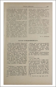 Զովունիի արձանագրությունները