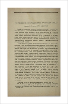 Об аккадских заимствованиях в армянском языке