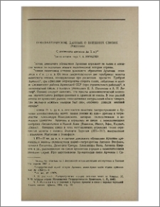 Нумизматические данные о внешних связях Армении (С античного времени до X в.)