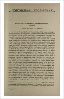 Գրական էջեր հայ-ռուսական հարաբերությունների անցյալից