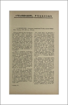 Т. А. Измайлова, Армянская миниатюра XI века, изд-во «Искусство», Москва, 1979, 240 стр., 153 илл.