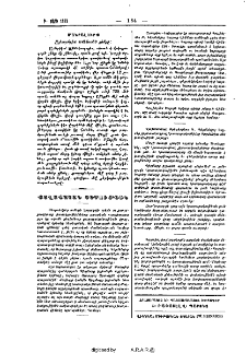 Քաղաքական տեսութիւն
