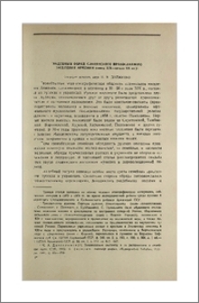 Свадебный обряд славянского православного населения Армении (конец XIX—начало XX вв.)