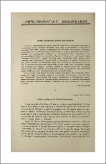 Սմբատ Շահազիզի անտիպ նամակներից
