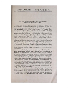 ՀՍՍՀ ԳԱ պատմագիտական ինստիտուտները 1980-ական թվականներին