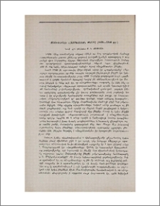 Զմյուռնիայի «Հայրենասեր» թերթը (1843-1846 թթ.)
