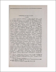 К проблеме техники леваллуа