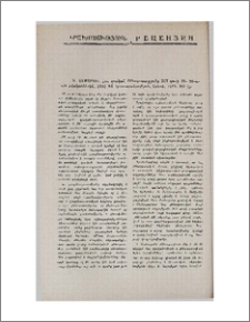 Լ. Ա. Ասմարյան, Հայ գրական քննադատությունը XIX դարի 70—80-ական թվականներին , ՀՍՍՀ ԳԱ հրատարակչություն, Երևան, 1979, 350 էջ