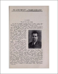Ծ. Պ. Աղայան (Ծննդյան 70-ամյակի առթիվ)