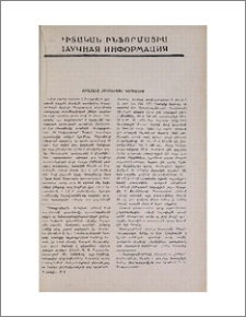 Նորահայտ հուշարձան Գորիսում