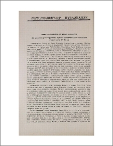Новые документы об Иване Карапете. (Из истории армяно-русских торгово-экономических отношений первой трети XVIII в.)