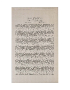 Սուրեն Սպանդարյան (Ծննդյան 100-ամյակի առթիվ)