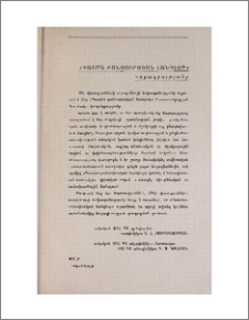 «Պատմա-բանասիրական հանդեսի» խմբագրությանը