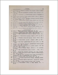 Археология