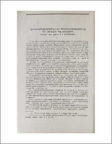 Հայ քննադատությունը և գրականությունը 1920-30-ական թվականներին