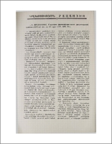 С. С. Аревшатян. К истории философских школ средневековой Армении (XIV в.). Изд-во АН Арм. ССР, 1980, 79 с.