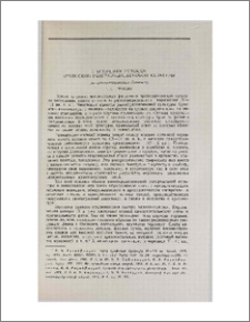 К античным истокам армянской раннесредневековой культуры (по археологическим данным)