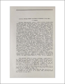 К оценке французской политики в Киликии в 1918-1922 гг.