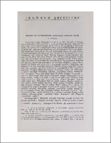 Սարդուրի II-ի անդրսևանյան արշավանքի երթուղու շուրջ