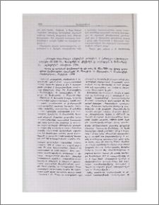 «Վրաց պատմական վավերագրերի դիվան», Ա, IX—XIII դդ. վրաց պատմական վավերագրեր, կազմեցին՝ Թ. Ենուքիձե, Վ. Սիլոգավա, Ն. Շոշիաշվիլի, «Մեցնիերեբա», Թբիլիսի, 1984