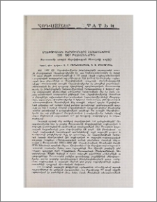 Հեղափոխական շարժումները Հայաստանում 1905—1907 թվականներին (Ռուսաստանի առաջին հեղափոխության 80-ամյակի առթիվ)