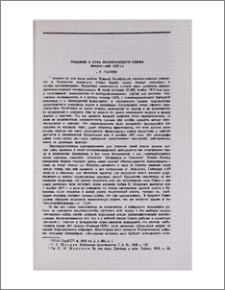 Создание и крах Закавказского Сейма (февраль—май 1918 г.)