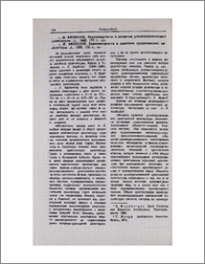 А. Л. Якобсон. Закономерности в развитии раннесредневековой архитектуры. Л., 1983, 170 с., ил. А. Л. Якобсон. Закономерности в развитии средневековой архитектуры. Л., 1985, 152 с., ил.