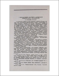 О взаимосвязях русской и армянской средневековой архитектуры