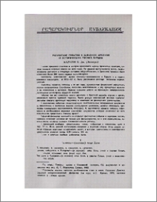 Трагические события а Западной Армении по историческим песням курдов