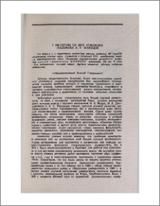 К 100-летию со дня рождения академика А. Г. Шанидзе
