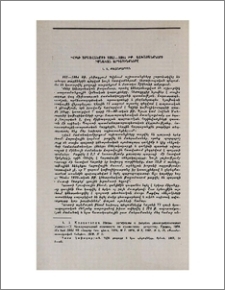 Դվինի արշավախմբի 1983—1984 թթ. աշխատանքների հիմնական արդյունքները