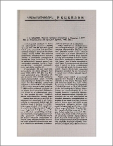 Р. Г. Саакян. Франко-турецкие отношения и Киликия в 1918— 1923 гг. Издательство АН АрмССР, Ереван, 1986, 283 с.