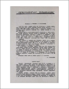 Письма И. А. Орбели А. Т. Ганаланяну