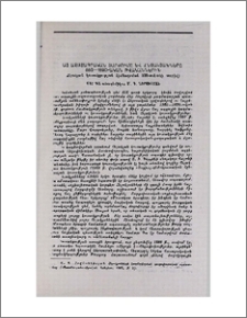 Հայ ազատագրական շարժումը և հնչակյանները 1880-1890-ական թվականներին (Հնչակյան կուսակցության հիմնադրման 100-ամյակի առթիվ)