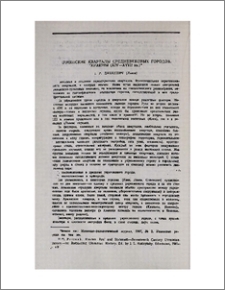 Армянские кварталы средневековых городов Украины (XIV—XVIII вв.)
