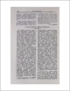 К истории армяно-греческих отношений в 1918—1919 гг.