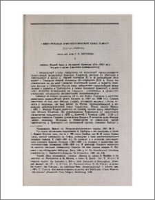 О византийской аристократической семье Гаврас