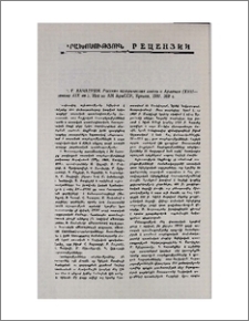 Р. Г. Хачатрян. Русская историческая мысль и Армения (XVII—начало XIX вв.). Изд-во АН АрмССР, Ереван, 1987, 362 с.