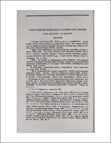 О соотношении хайасского и армянского языков