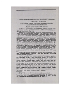 О соотношении хайасского и армянского языков