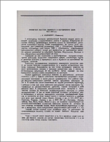 Армянские мастера золотого и серебряного дела (VIII—XVI вв.)