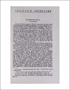 Զվարթնոցի հարցի շուրջը