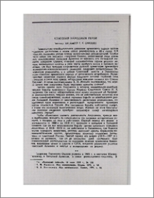 Истинный народный герой