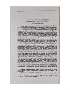 «Монофелитская» уния по свидетельству «Повествования о делах армянских»