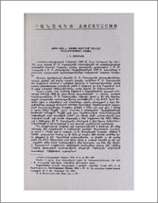 Նորից 1983 թ. Դավթի բլուրում գտնված արձանագրության մասին
