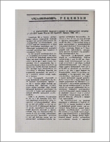 Г. Л. Карагезян. Армения и армяне во французской литературе XI—XIV веков. Изд-во АН АрмССР, Ереван, 1988, 140 с.