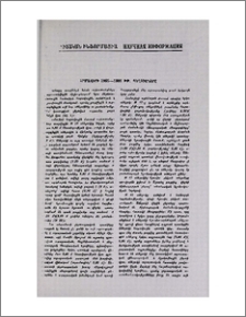 Արմավիրի 1985—1986 թթ. պեղումները